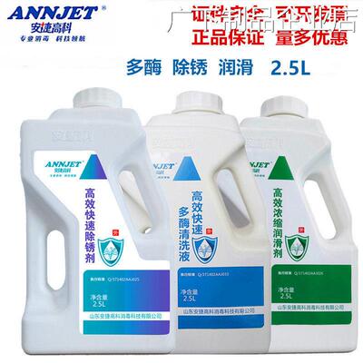 新品可开票对公多酶清洗液安捷高械浓缩润滑剂牙科内镜清洁保湿剂