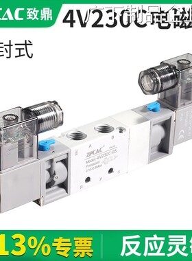 新品可开票对公电磁阀4V130C-0608中封式4V330C-10气动4V430C-15
