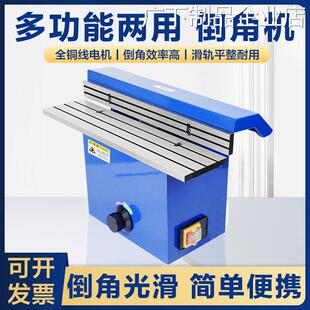 新品可开票对公多功能台式平面刀直边45度模具小型直角磨角机盘倒