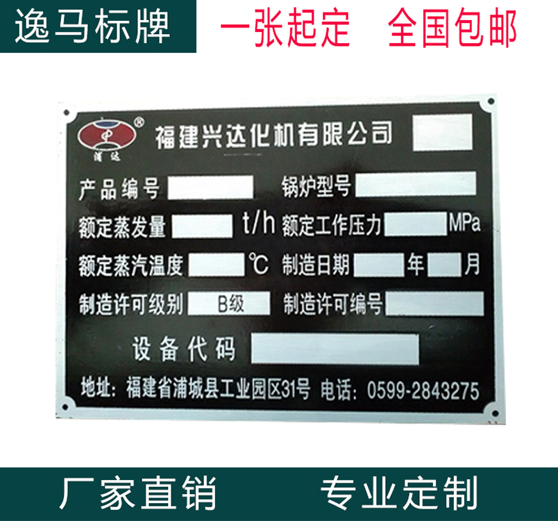 厂家铭牌定做铝标牌腐蚀牌不锈钢牌机械设备冲压门牌铜牌定制包邮