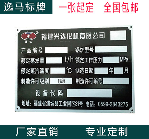 厂家铭牌定做铝标牌腐蚀牌不锈钢牌机械设备冲压门牌铜牌定制包邮