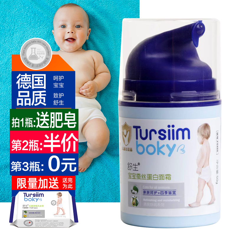 蚕丝婴儿四季保湿补水宝宝面霜