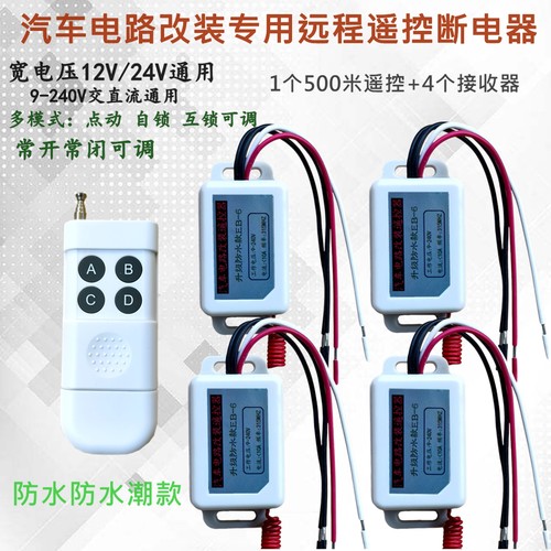 汽车遥控开关淋水电磁阀断电器