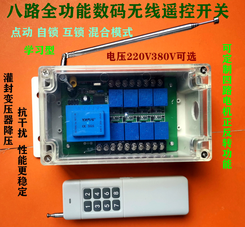 220V/380V8八路无线遥控器开关远距离点动自锁互锁配电箱工业控制