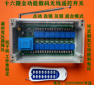 380V无线遥控开关16路智能开关工业电路控制器开关 十六路多220V