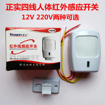 正实红外线感应开关 四线220v  12V人体热释红外感应开关控制器