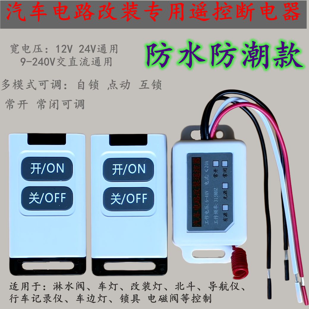 行车记录仪led灯防水款24V油泵