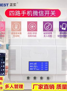 正实智能380V220伏手机APP远程控制无线遥控开关电源模块水泵路灯