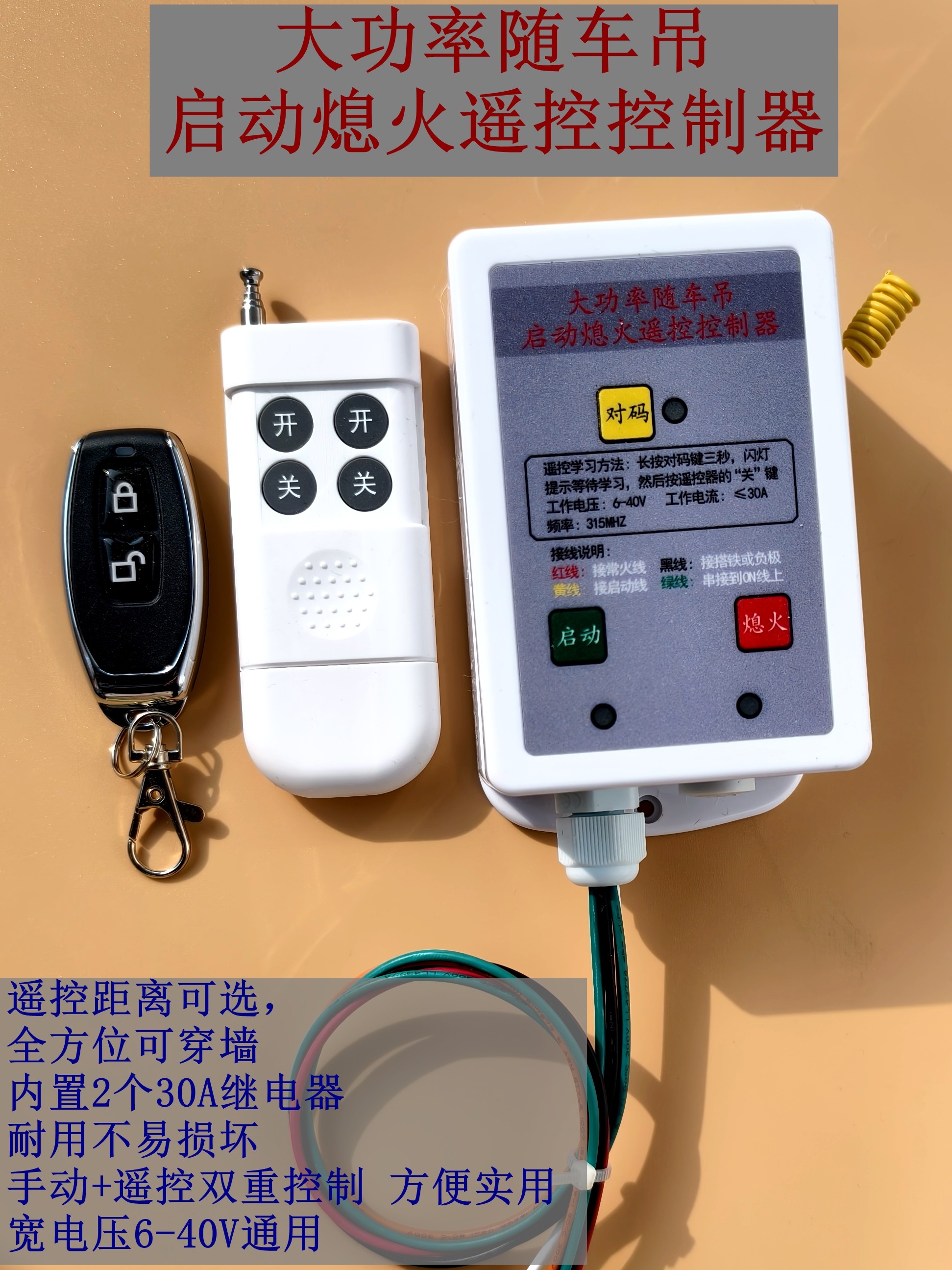 汽车随车吊遥控开关大功率远距离