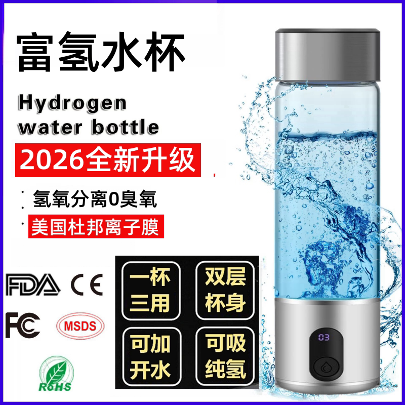 新款带屏显高浓富氢水杯