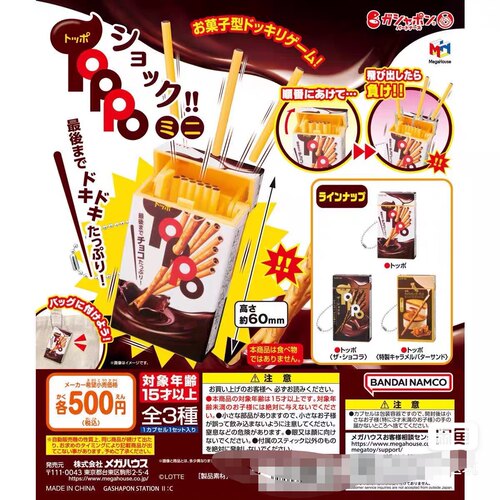 正版全新万代 BANDAI扭蛋Toppo巧克力棒机关模型挂件美味食玩扭蛋