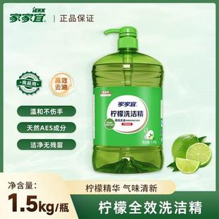 家家宜1.5kg柠檬洗洁精不伤手去果蔬残留食品级3斤餐具净家用
