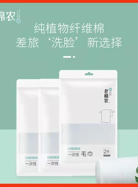 老棉农一次性毛巾浴巾超大超厚出差旅行便携卫生舒适柔软亲肤