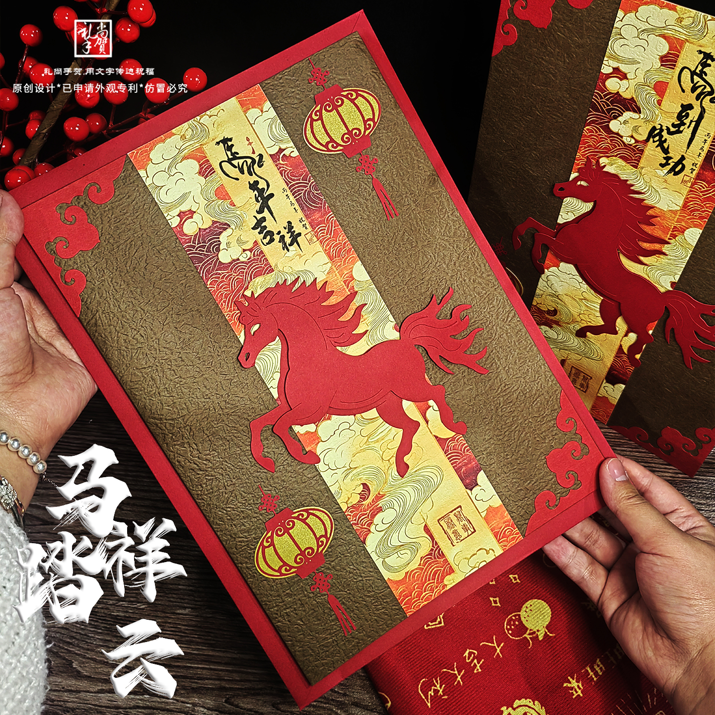 A4马年立体贺卡春节高级邀请函元旦送客户员工感谢信国风超大卡片