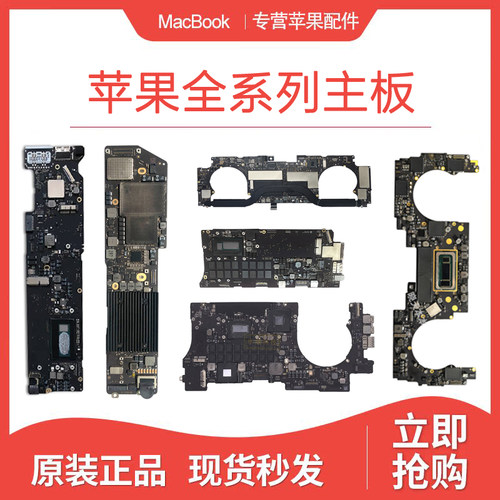 mac苹果笔记本电脑主板macpro