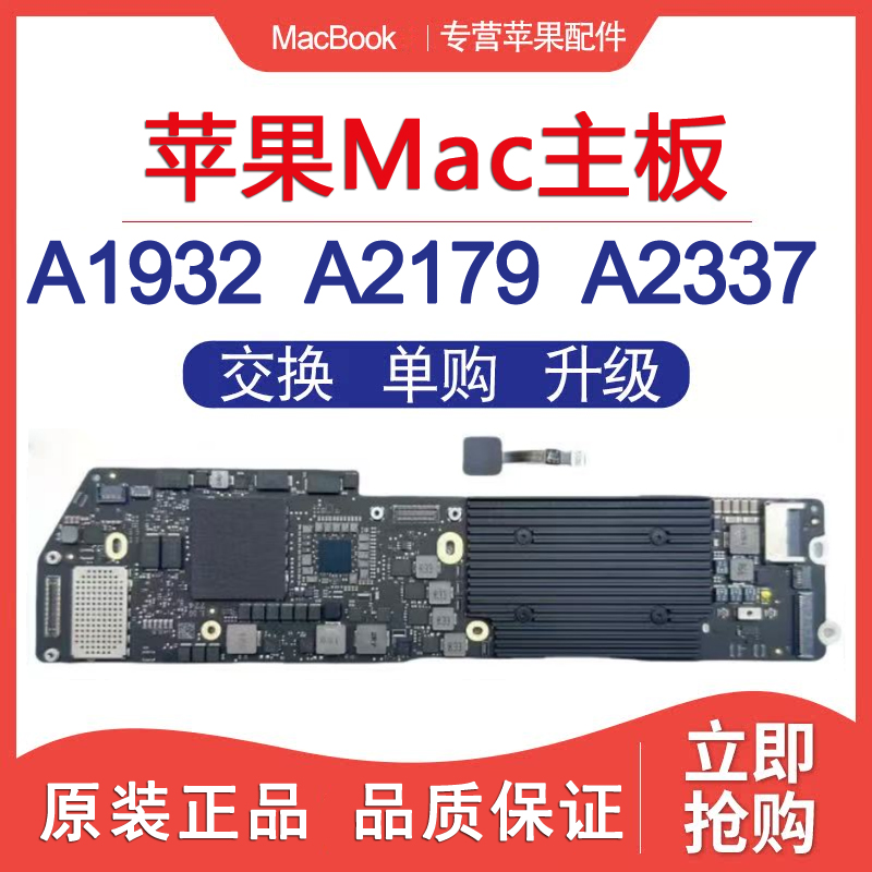 苹果笔记本主板macbookair电脑主板A1932 A2179 A2337