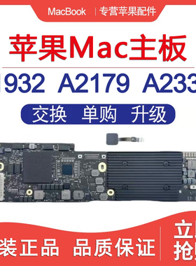苹果笔记本主板macbookair电脑主板A1932 A2179 A2337