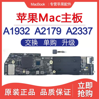 苹果笔记本主板macbookair电脑主板A1932 A2179 A2337