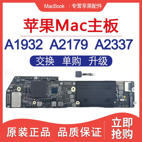 苹果笔记本主板macbookair电脑主板A1932 A2179 A2337