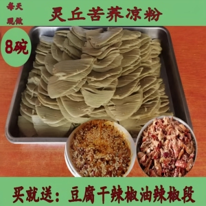山西大同浑源灵丘特产苦荞豆腐干