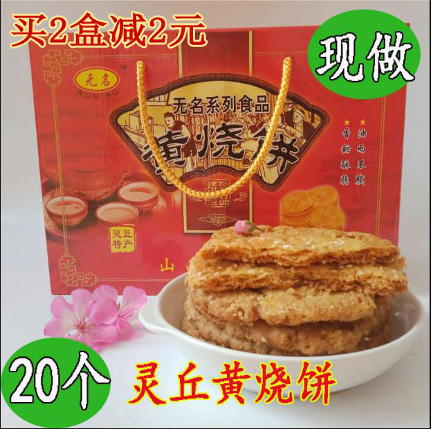 山西大同特产正宗每盒包邮烧饼