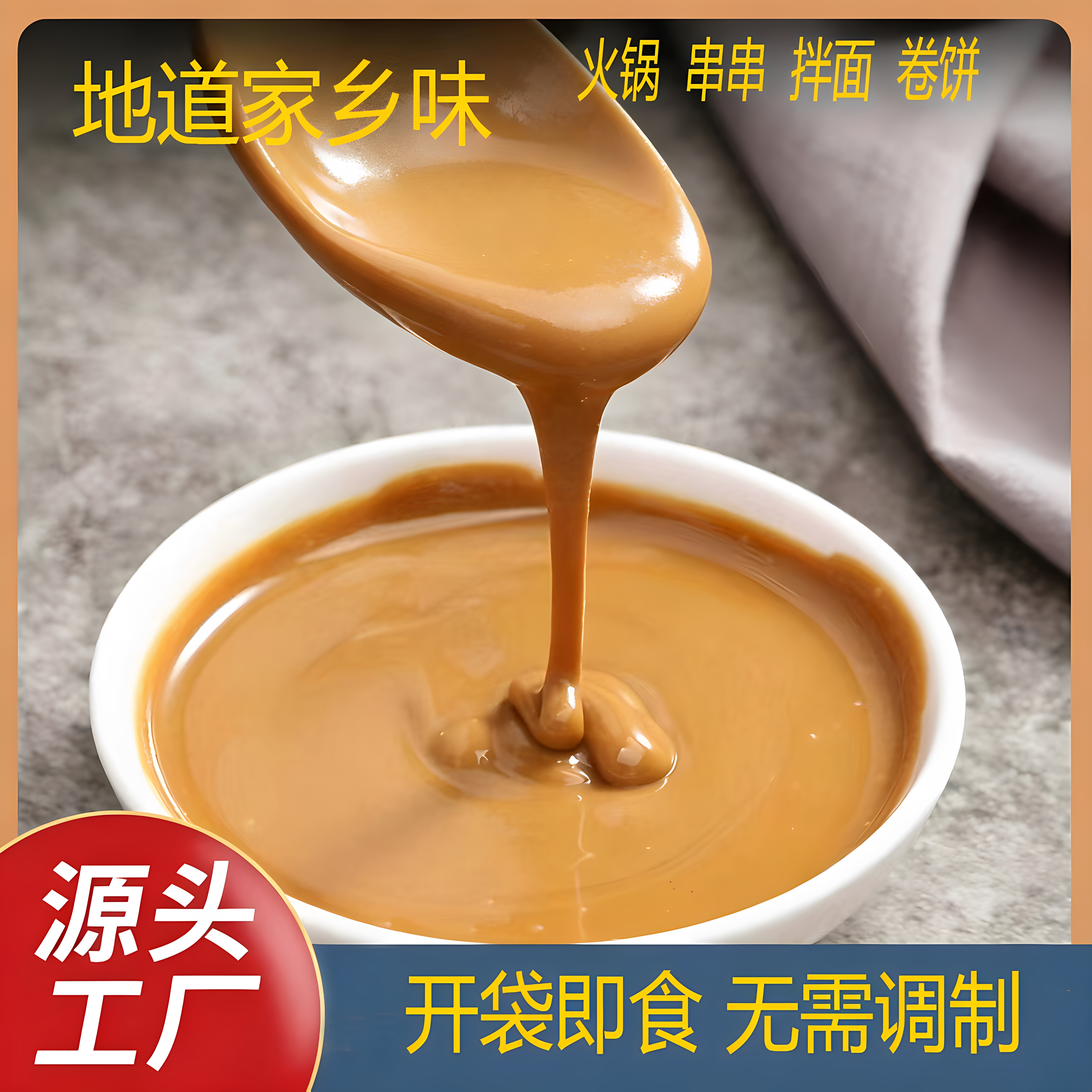 富味乡山西大同二八酱火锅蘸料