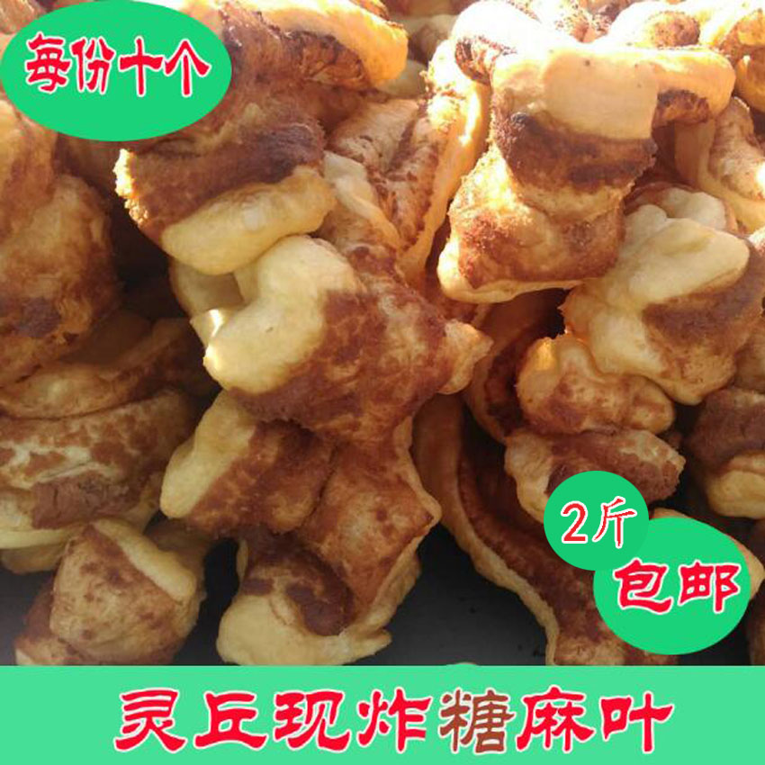 山西灵丘特产红糖麻叶儿 油条麻叶香甜松软早餐健康食品十个包邮
