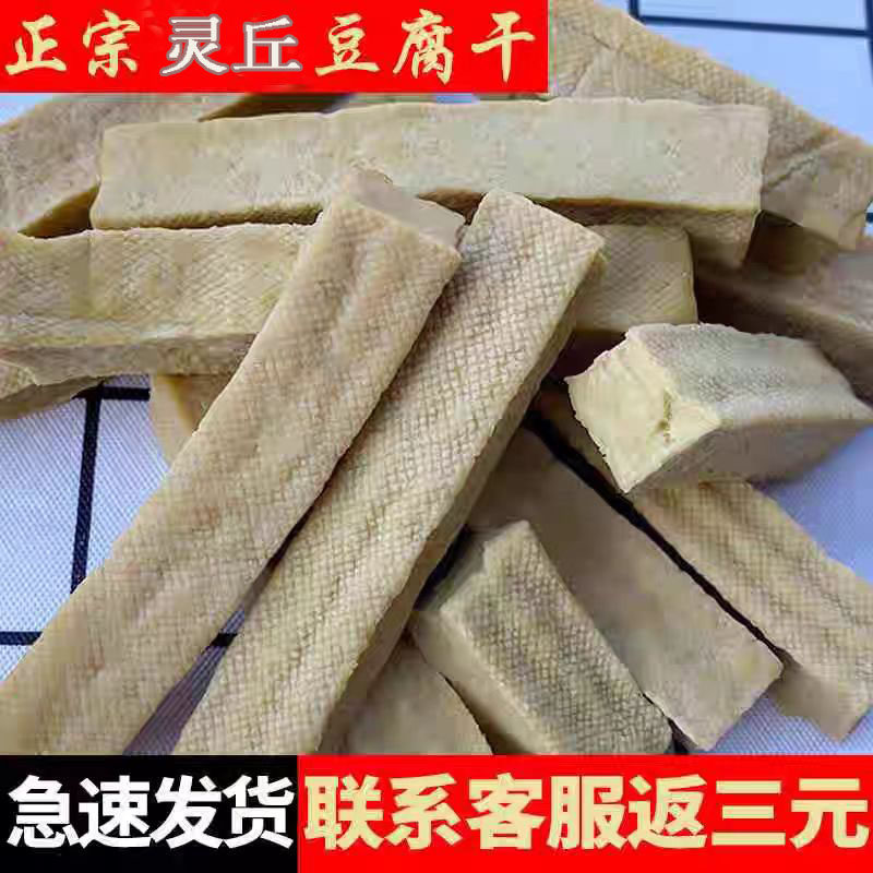 山西特产灵丘豆腐干豆制品五香豆腐干浆水豆腐干豆制品真空包装
