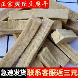 山西特产灵丘豆腐干豆制品五香豆腐干浆水豆腐干豆制品真空包装