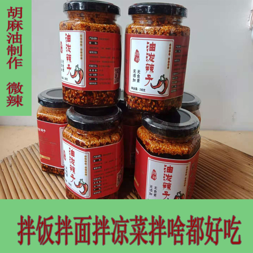 山西特产油波辣子现制凉拌