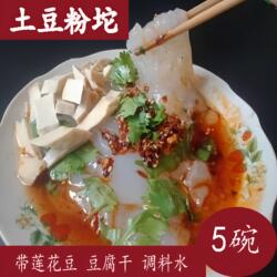 浑源凉粉山西大同特产土豆凉粉送料即食灵丘凉粉粉坨送豆腐干包邮