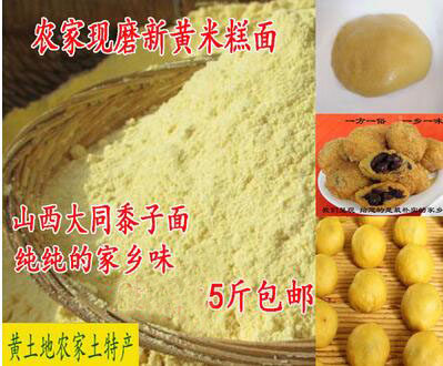 大同农家黄米面现磨5斤