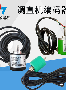 钢筋调直机计米器1024记米编码器5线线400脉冲电子尺调直机配件