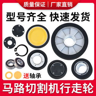 混凝土马路切割机配件行走轮 前小轮后大轮路面切缝机轮塑胶铝轮