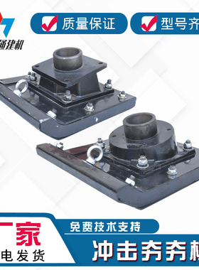 汽油冲击夯木夯板总成 圆形振动底座地板 路面电动打夯机配件包邮