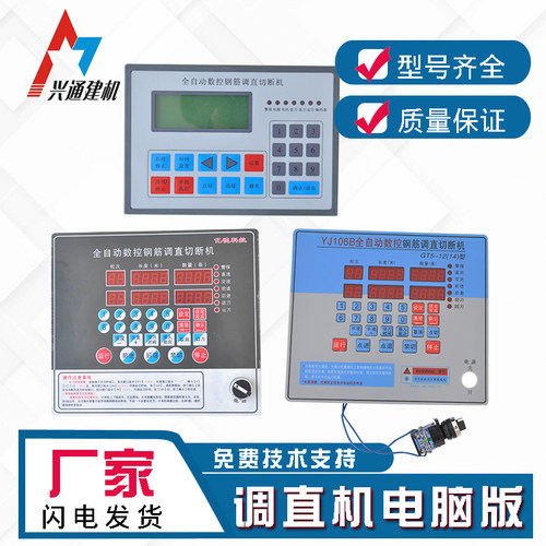 钢筋调直机电脑版控制面板数控板