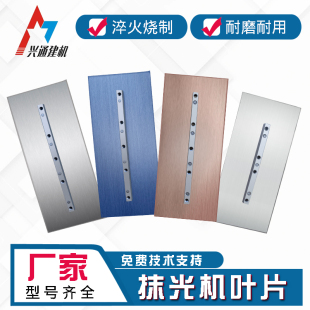 抹光机叶片刀片加厚锰钢耐磨片电抹子混凝土地面收光片抹光机配件
