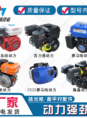 抹光机振平尺汽油机动力发动机汽油百力通雅马哈隆鑫宗申动力