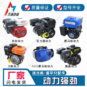 抹光机振平尺汽油机动力发动机汽油百力通雅马哈隆鑫宗申动力