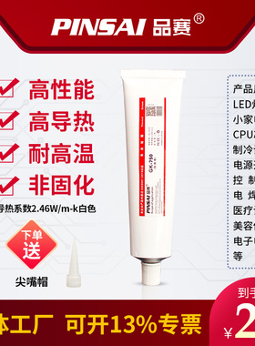 供应品赛GK-750白色耐高温导热硅脂IGBT散热膏200克支装2.5W单支