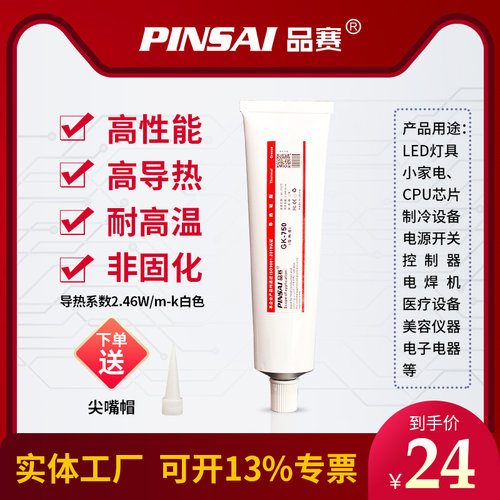 品赛白色耐高温导热硅脂igbt