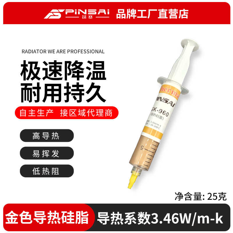 显卡针筒式金色GK960导热硅胶