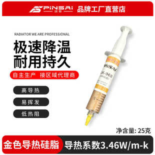 GK960黄金大支针筒式金色导热硅胶散热硅脂CPU显卡散热膏导热膏