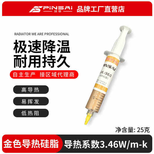 显卡针筒式金色GK960导热硅胶