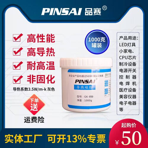 3.5W导热系数小家电LED灯具1KG高端绝缘硅脂导热硅脂纳米散热膏