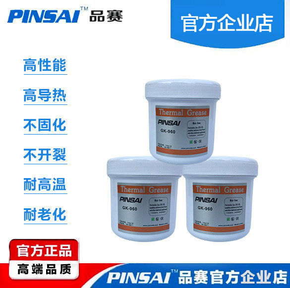 供应品赛GK-960金色导热硅导热硅脂/导热膏