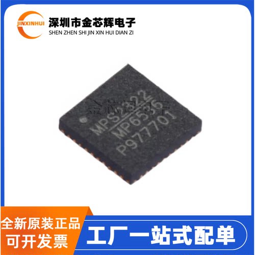 全新原装 MP6536DU-LF-Z MP6536 QFN-40 无刷直流电机驱动器芯片