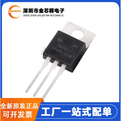 全新原装 MC7805CTG 丝印7805CT TO-220 5V 1A 线性稳压器LDO芯片
