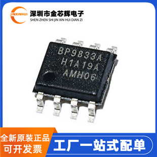 全新原装 BP9833A BP9833 封装SOP8 非隔离降压型LED恒流驱动芯片