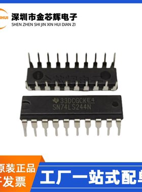 全新原装SN74LS244N 直插DIP20 八路缓冲器和线路驱动器 逻辑芯片